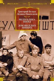 Республика шкид имени