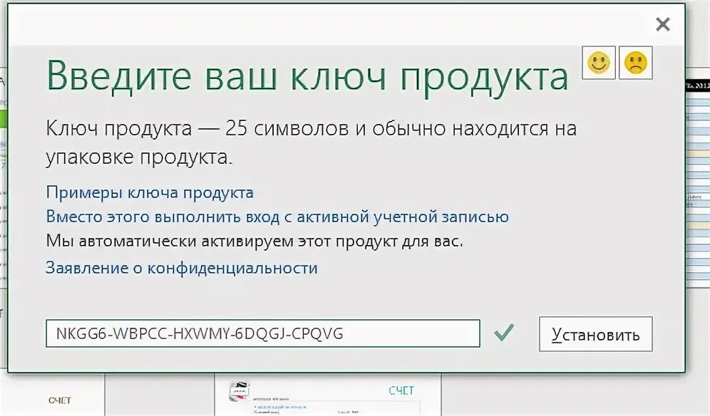 Microsoft office ltsc ключ. Ключ активации microsoft office. microsoft office 2016 ключик активации. ключ активации офис 2016 лицензионный ключ. офис 2016 ключ активация.