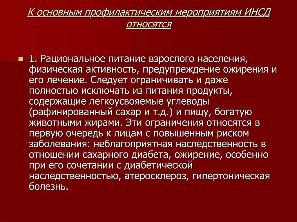 Предложенного является примером мероприятия общей профилактики. Что относится к профилактическим мероприятиям. лечебно профилактические мероприятия при сахарном диабете. лечебно профилактические мероприятия по сахарному диабету. инсулиннезависимом сахарном диабете.