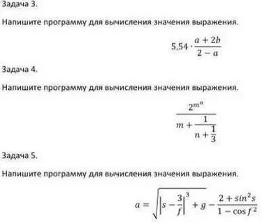 Составить программу для вычисления значения выражения