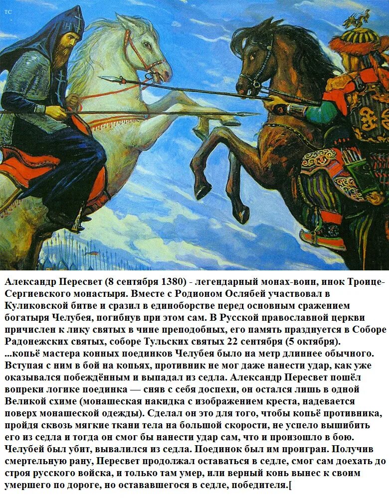 Битва челубея и пересвета куликовская битва. Челубей куликовская битва кратко. Бой пересвета с челубеем картина васнецова. Пересвет и челубей куликовская битва. Челубей куликовская битва кратко.