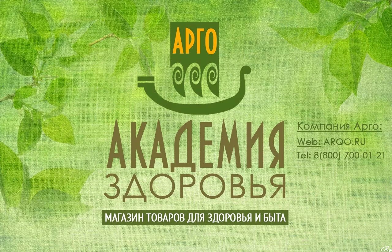 Фирма ала. Компания Арго. Арго логотип. Арго картинки компания. Продукция фирмы Арго.