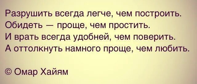 Измена твоя дочь от другой читать. Обидеть женщину легко цитаты. Фразы которые обидят человека. Когда обижают близкие. Разрушить всегда легче чем сохранить.