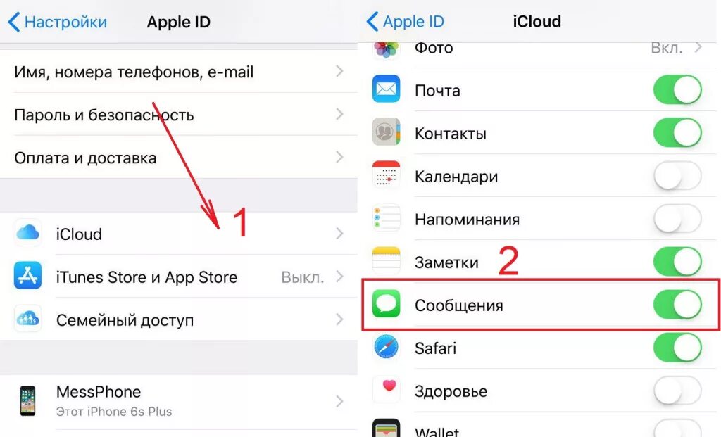 Как включить синхронизацию сообщений в iCloud на iOS 11.3