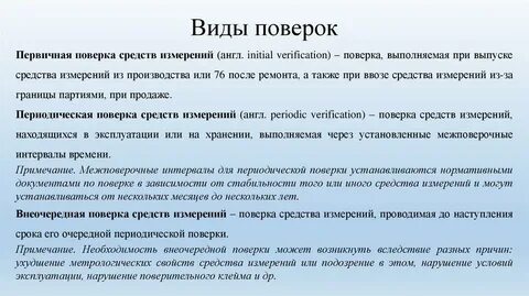 Обязательной поверке подлежат