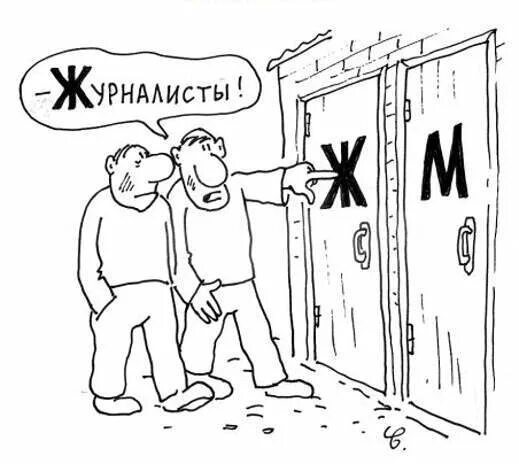 Ненавижу журналюг. Журналист карикатура. Шутки про журналистов. Журналист юмор. Продажный журналист карикатура.