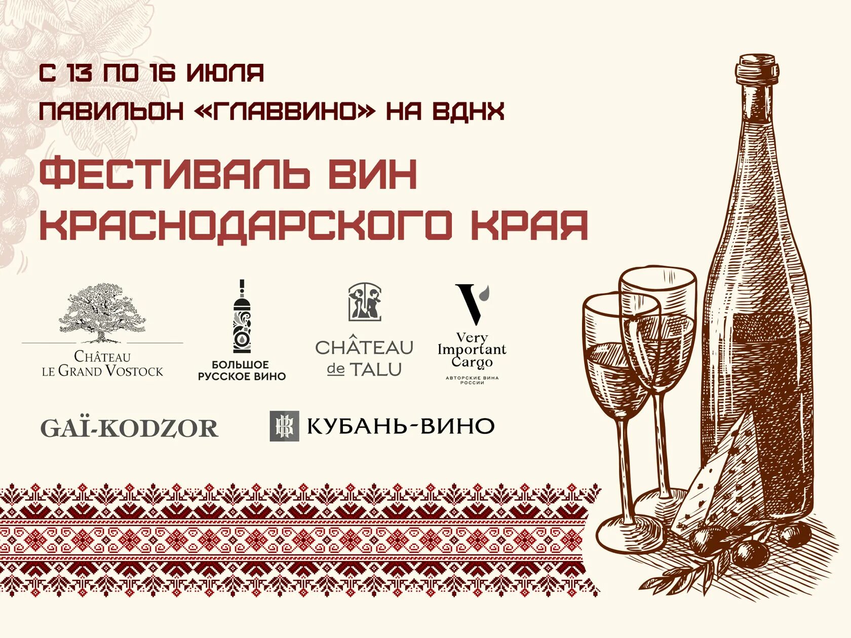 Фестиваль Краснодарского вина. День вина 2023. Винный фестиваль Дилижан. Главвино логотип.