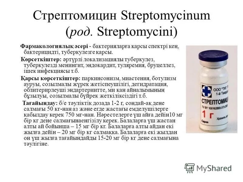 Стрептомицин это. Стрептомицин это. Стрептомицина сульфат 1г. Открытие антибиотика стрептомицина. Стрептомицина сульфат группа антибиотиков.