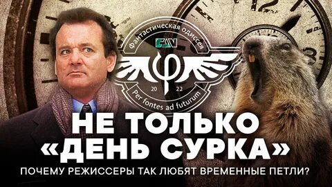 День сурка что означает это выражение