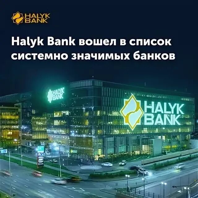 Акции халык банка. Халык банк Турция.