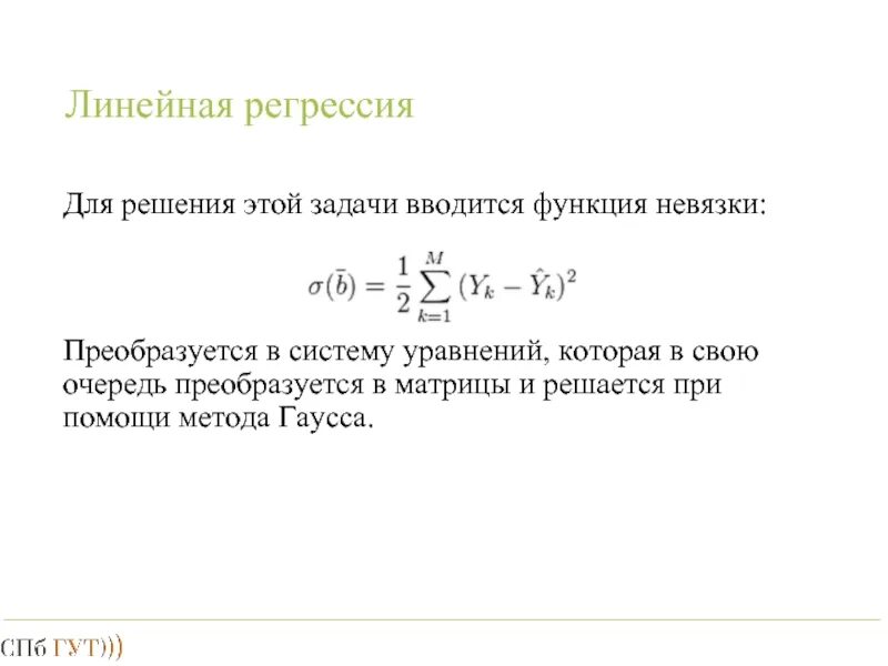 Метод минимальных невязок. Невязка это численные методы. функция невязки. линейная невязка. метод гаусса ньютона.
