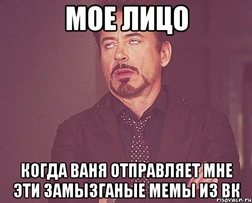 Что значит твое выражение. Мем ВК. Конспирологические мемы ВК. Мем мое лицо без надписей. Мемы ВК.