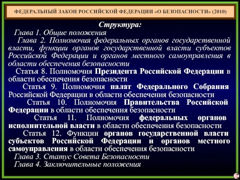 Функции органов власти. Органы обеспечения безопасности полномочия. Функции органов государственной власт. Функцииоргаеов государственной власти. Общество федеральной безопасности