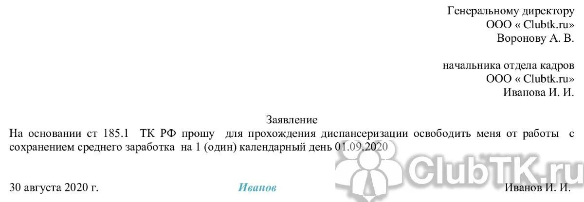 Заявление на посещение врача. Заявление на посещение врача беременной. Заявление для посещения врача образец. Заявление на поход к врачу.