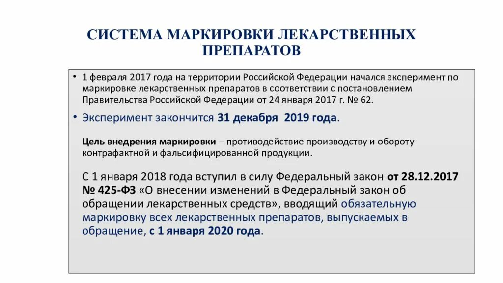 Мз рф 751н. Маркировка лекарственных препаратов в аптеке. Маркировка лс в аптеке. СОП по маркировке в аптеке. Маркировка лекарственных средств изготовленных в аптеке.