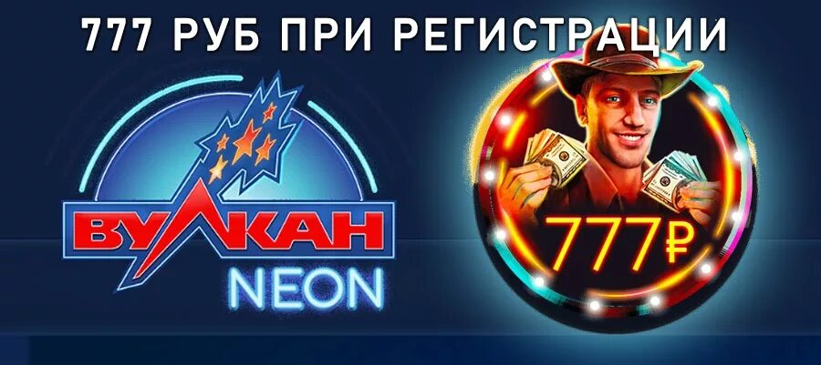 777 рублей за регистрацию. Казино новый рубеж Питер отдел кадров.