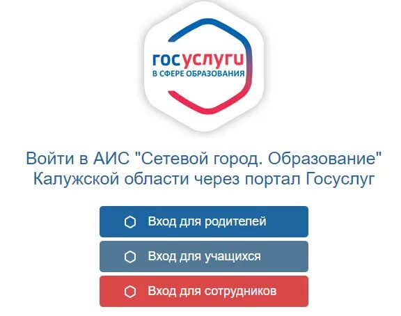 Дневник 71 через госуслуги. Сетевой город образование через госуслуги тула. Зайти через госуслуги. Sgo 71 сетевой город образование. Госуслуги.