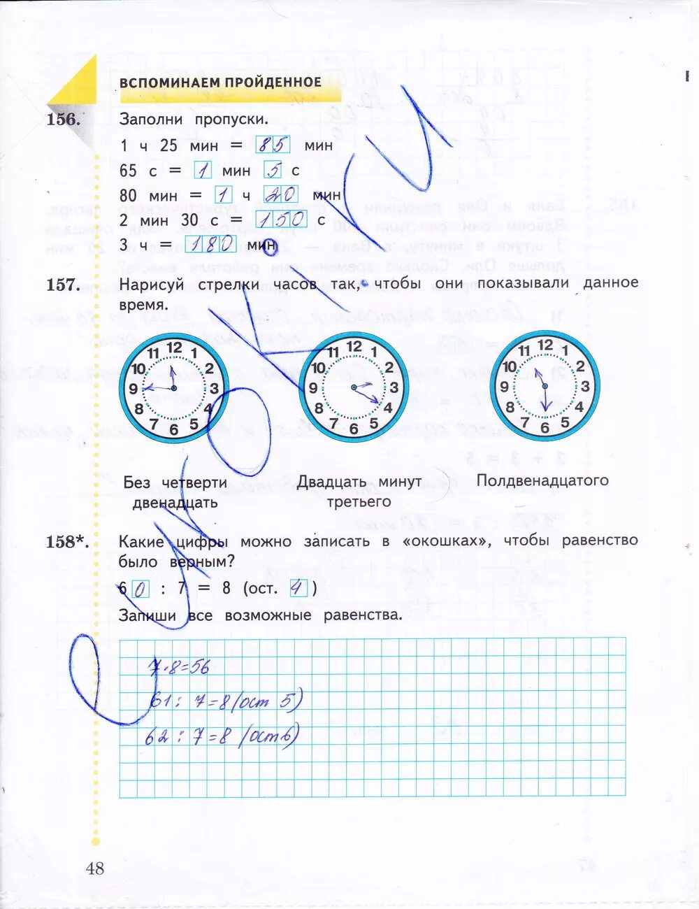 Рабочая тетрадь по математике 3 класс 3 часть Рудницкая. Рабочая тетрадь по математике 3 класс 2 часть Рудницкая. Математика 3 класс рабочая тетрадь Рудницкая стр 48.