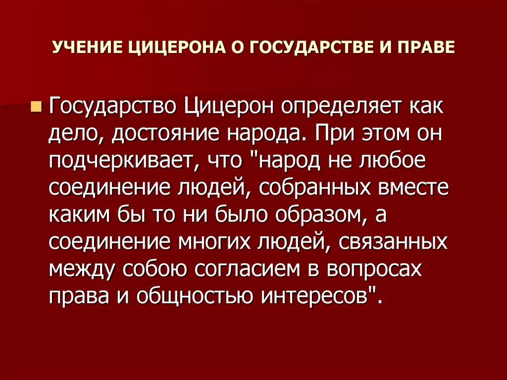 Учение о государстве кратко. Учение о государстве кратко