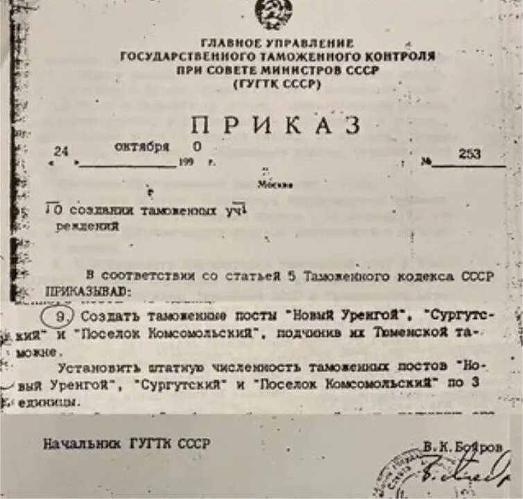 Главное управление государственного таможенного контроля. Таможенная служба ссср. совет министров ссср 1986 главное таможенное управление. таможенный кодекс ссср 1991. таможенный пост ссср.
