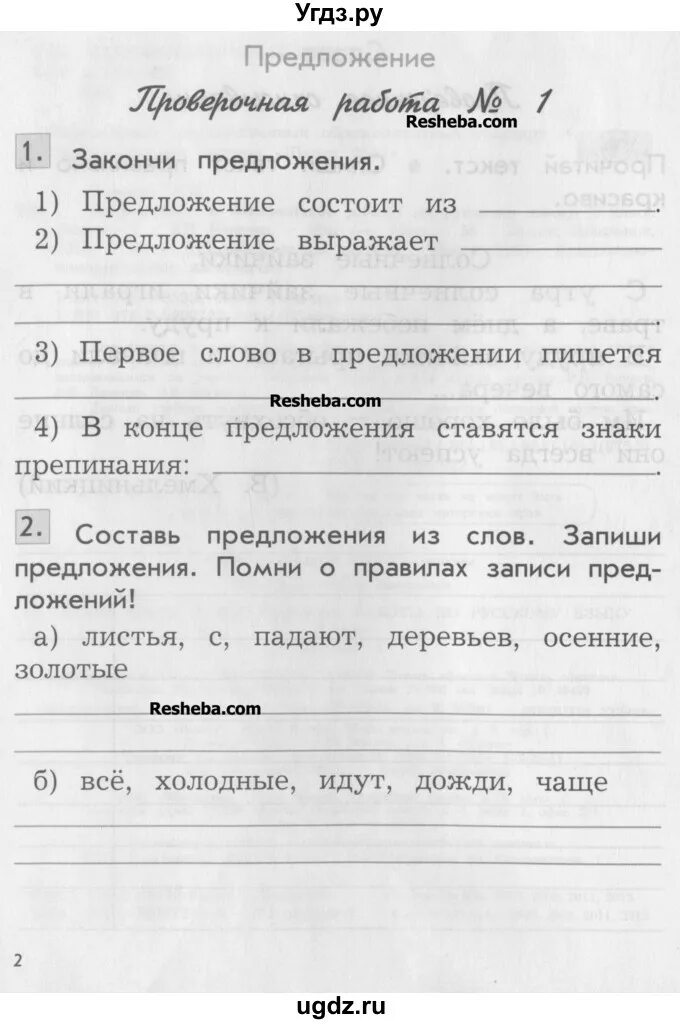Проверочные работы по русскому бунеев 4 класс. Бунеев проверочные 2 класс. задания по русскому языку 2 класс бунеев. проверочная работа по русскому языку 2 класс 1 бунеев. русский язык 1 бунеев 2 класс.