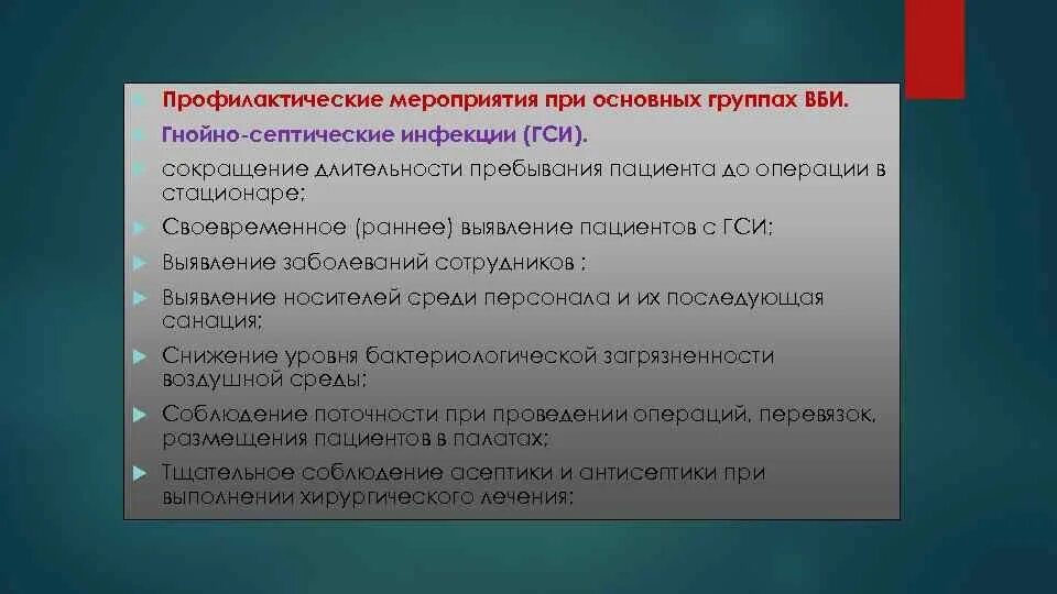 Факторы передачи гнойно септической инфекции. Гнойно-септические инфекции пути передачи. Механизм передачи гнойно септической инфекции. Гнойно-септические инфекции профилактика. Источники инфекции гнойно-септических заболеваний.