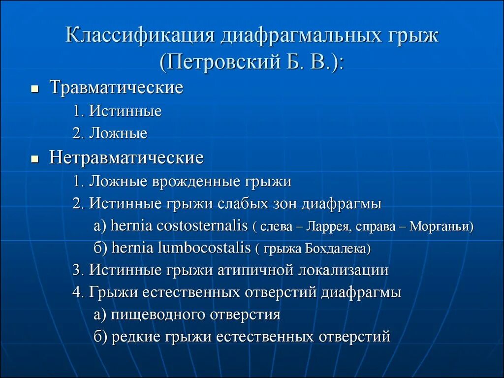 Классификация грыж диафрагмы по Петровскому. Диафрагмальные грыжи классификация. Диафрагмальные грыжи классификация Петровского. Травматические диафрагмальные грыжи классификация. Грыжа показания к операции