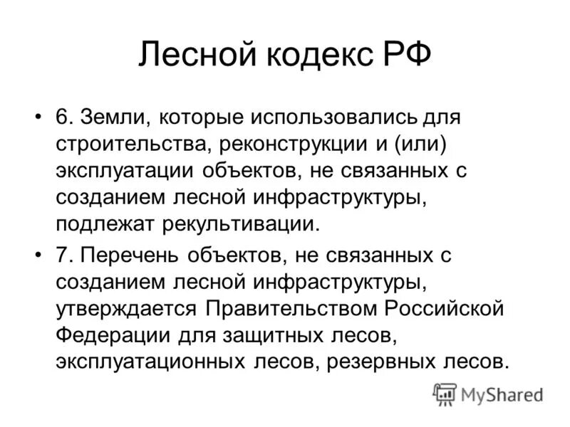 Созданием лесной инфраструктуры. Эксплуатации объектов лесной инфраструктуры. Тематические карты для проекта освоения лесов. Шушенский бор национальный парк на карте. Перечень объектов связанных с созданием лесной инфраструктуры.