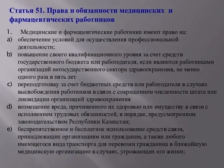 Медицинское право трудовой договор. Обязанности медицинских работников.