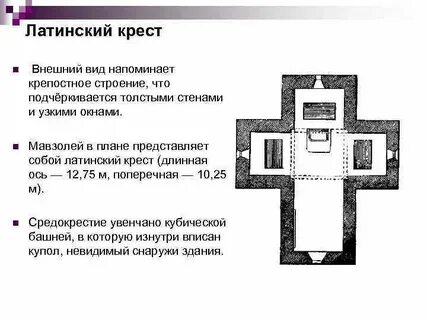 Латинский крест