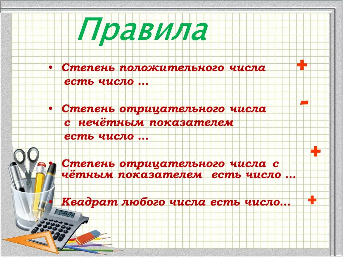 Правила степеней. Правила действий со степенями. Степени чисел правила. Правила степеней 7 класс.