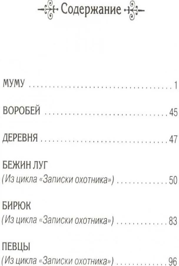 Книга муму содержание. Тургенев Муму количество страниц. Тургенев Муму сколько страниц. Тургенев Муму читать сколько страниц.