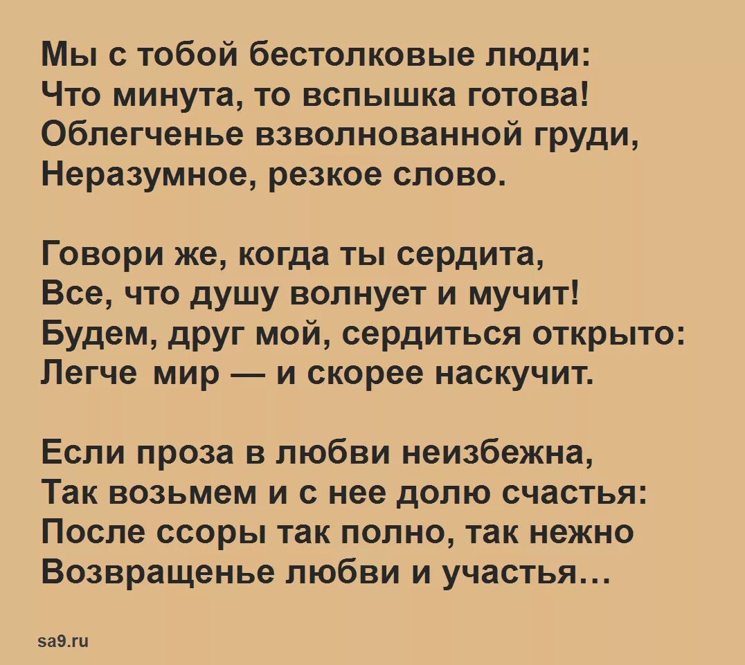 Некрасов стихи. Стихи Некрасова. Стихи Некрасова о любви. Стихи Некрасова короткие. Мы с тобой бестолковые некрасов анализ