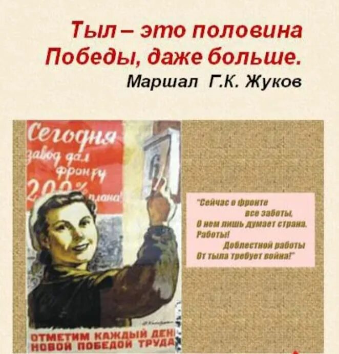 Тыл перед. Труженики тыла плакат. плакат победа ковалась в тылу. плакат трудовой подвиг. плакат труженики тыла в годы великой отечественной войны.