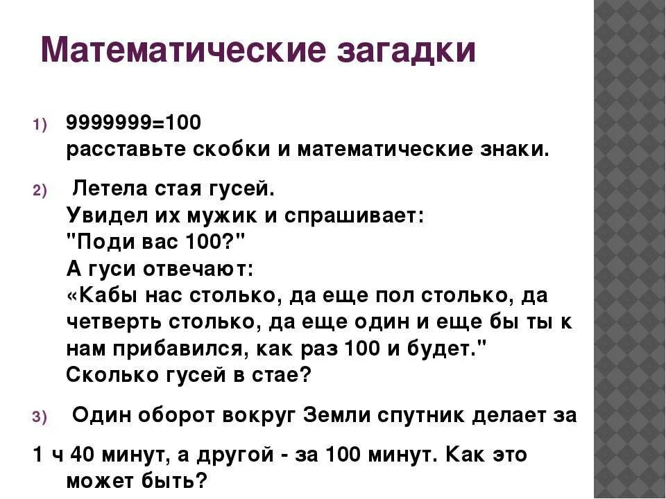 Математические загадки. Загадки про математику. Математические головоломки. Математические загадки 4 класс.