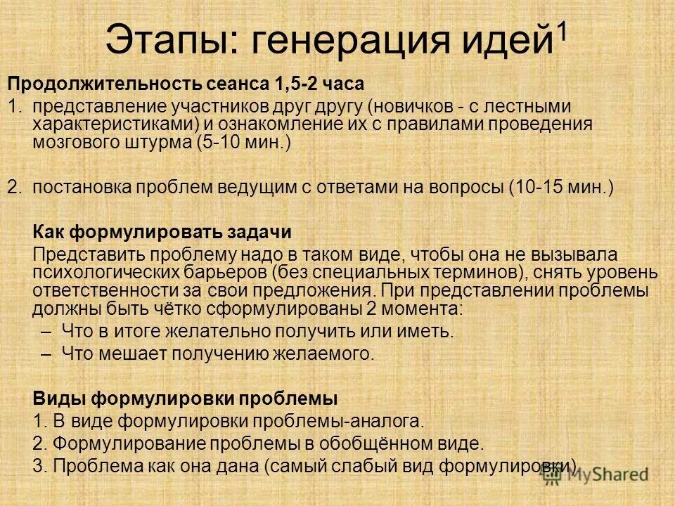 этапы генерации