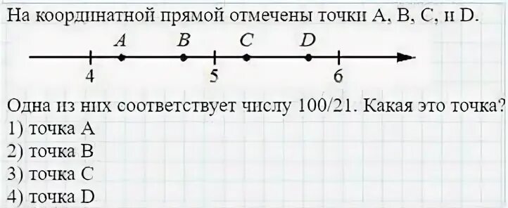 Координатная прямая с отмеченными точками. Отметьте на координатной прямой точки. Одна из точек, отмеченных на координатной прямой, соответствует числу. На координатной прямой отмечены точки а в и с.