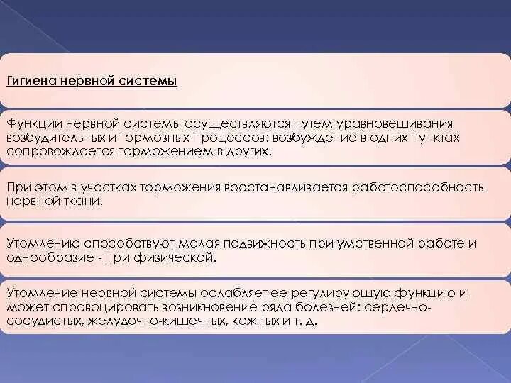 Гигиена нервной системы таблица. Гигиена нервной деятельности. Гигиена нервной системы. Интересные факты о нервной системе. Рефлекс как основная форма нервной деятельности.