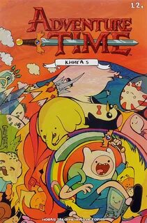 Время приключений книга 1