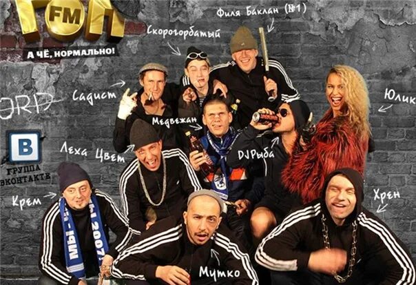 Гоп фм волна москва. Бочка бас колбасит соло колбасёр. Гоп фм. Гоп фм эфиры. Скоробогатый гоп фм.