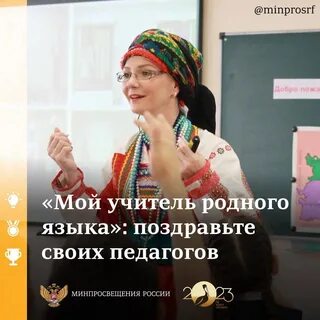 Конкурс учителей родных языков 2024