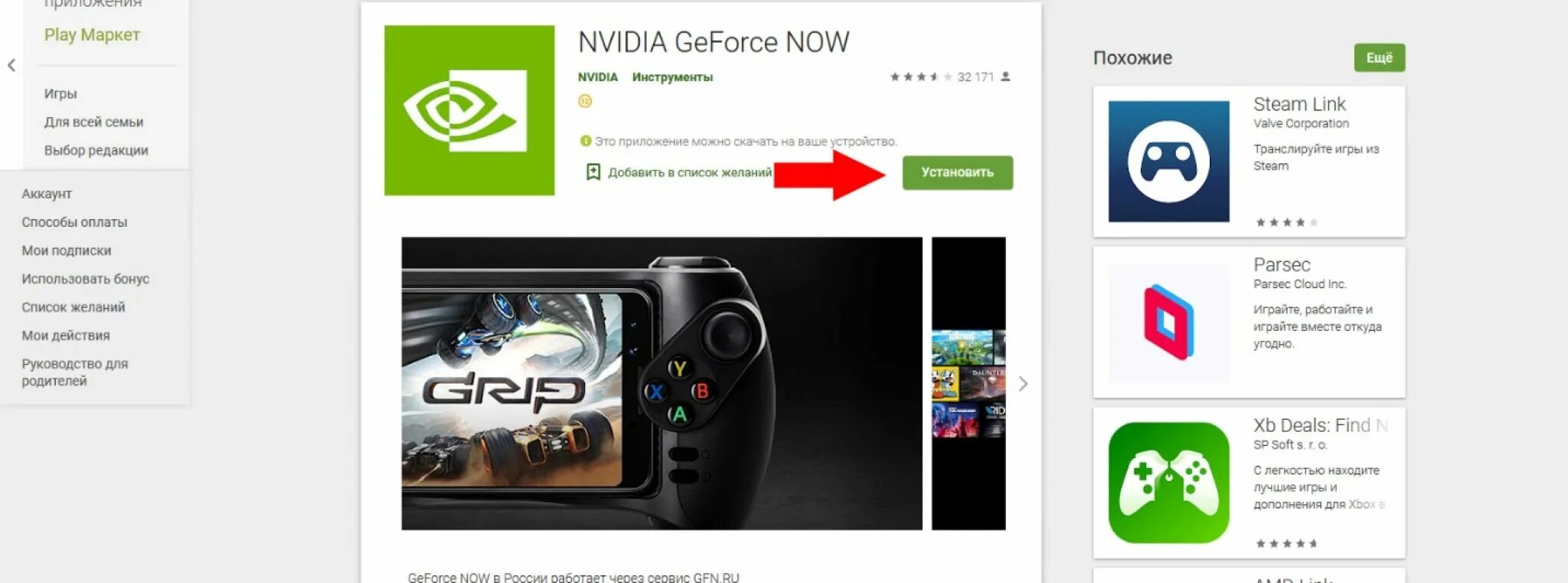 Как работает GEFORCE Now. GEFORCE Now подписка. GEFORCE Now без подписки. Интерфейс GEFORCE Now. Купить подписку geforce