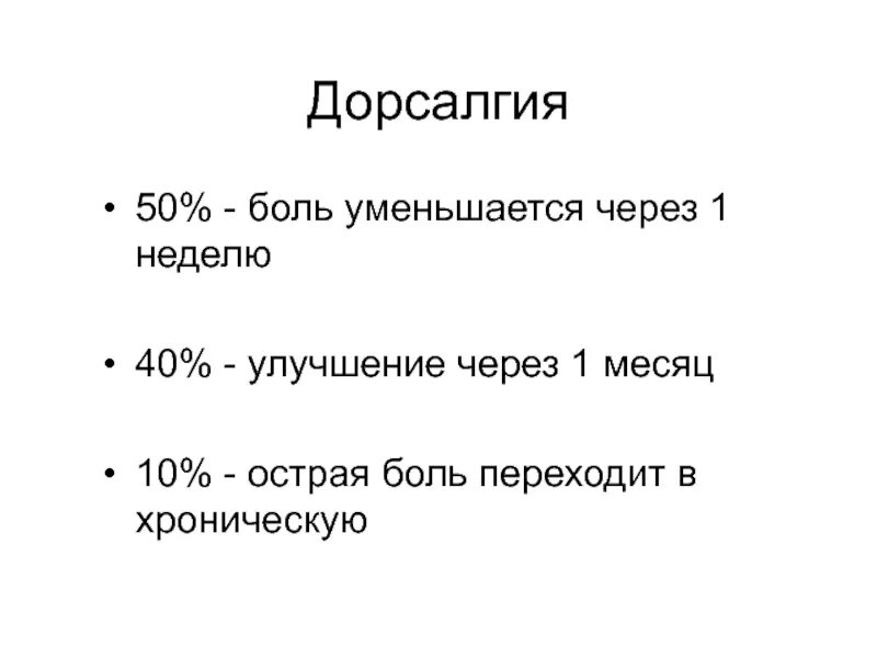 Дорзалгия. Дорсалгия. Дорсалгия симптомы. Дорсалгия м54. Диагноз дорсалгия.