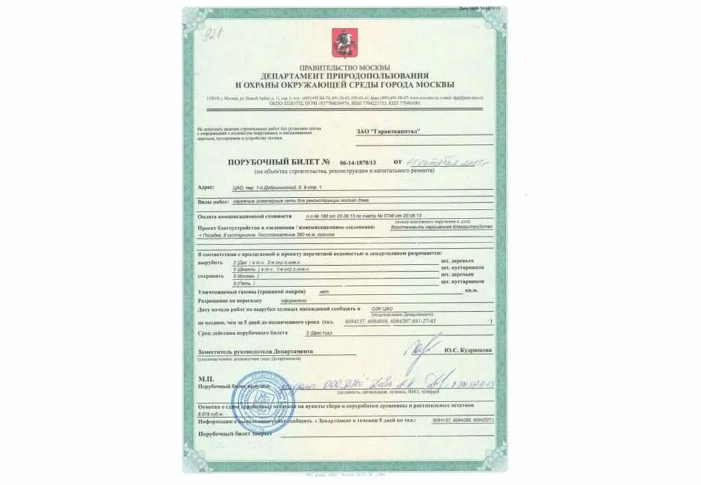 Разрешение пересадку деревьев. Разрешение на вырубку деревьев. лицензия на вырубку леса.