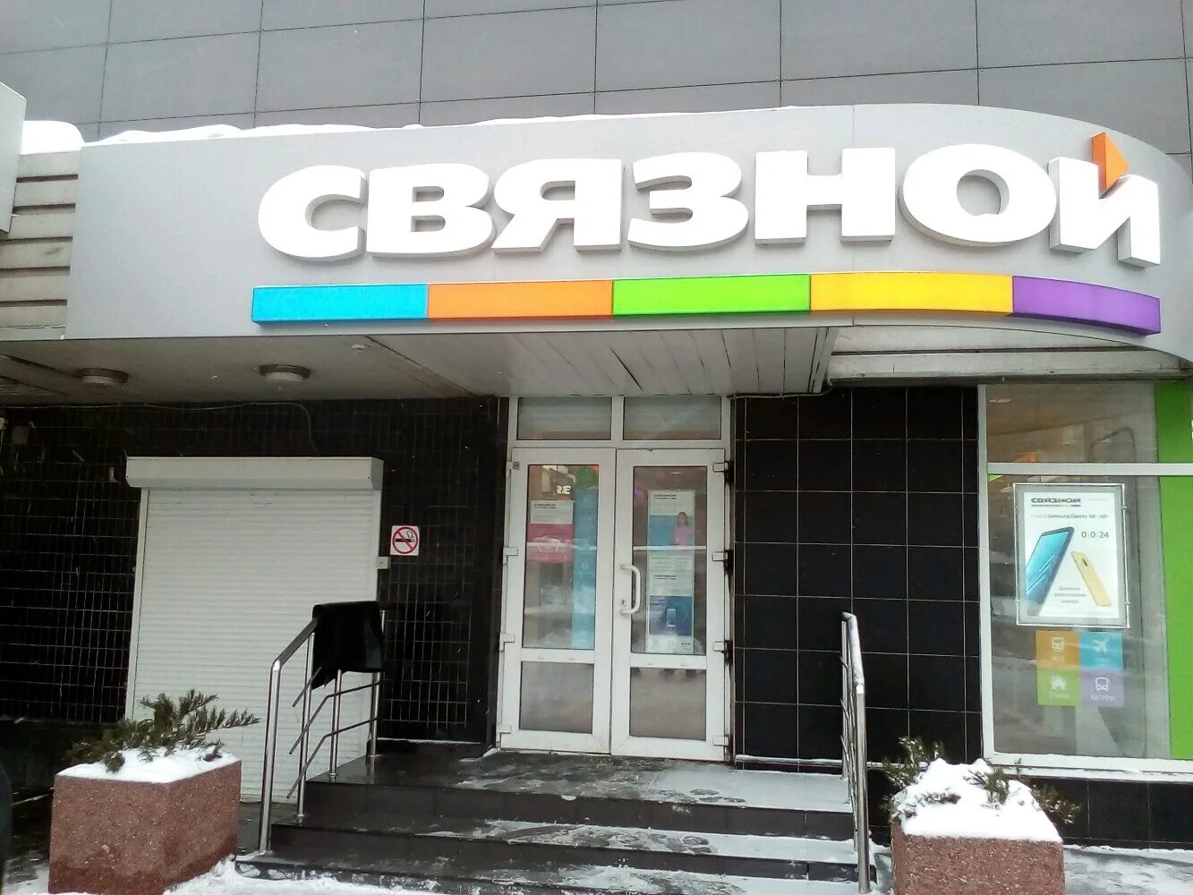 Связной магазин спб. Связной волхов. Зеленогорск связной. Связной. Связной новокузнецк.