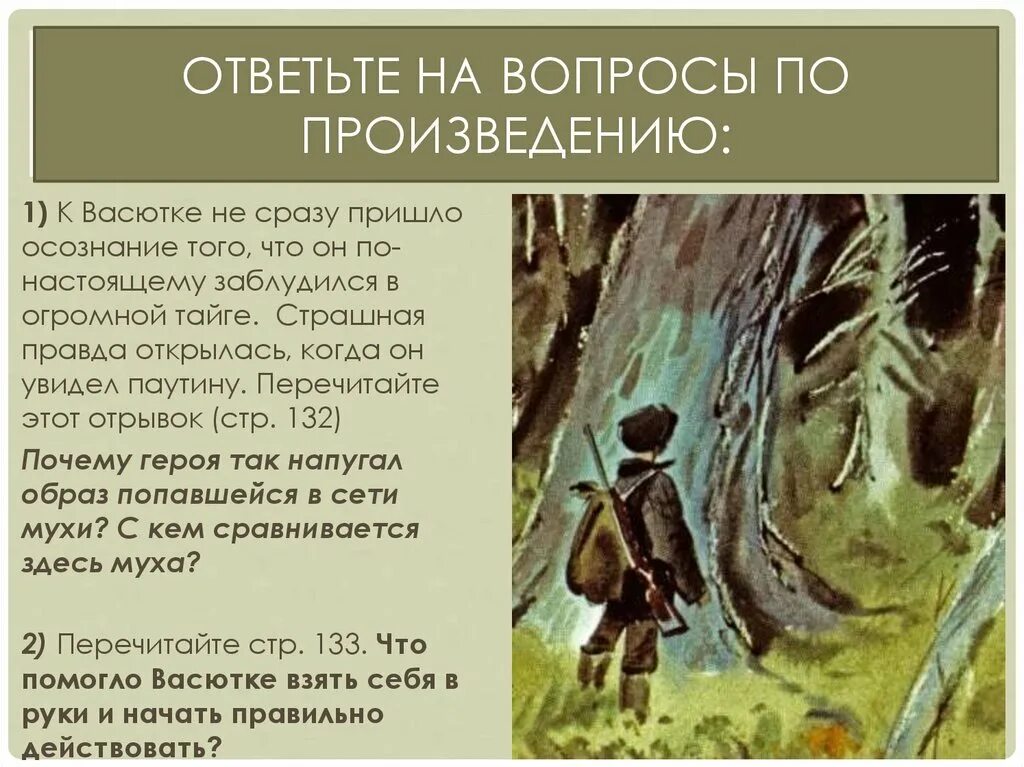 Васюткино озеро. План по рассказу Васюткино озеро. План рассказа Васюткино озеро. 5 Вопросов по рассказу Васюткино озеро.