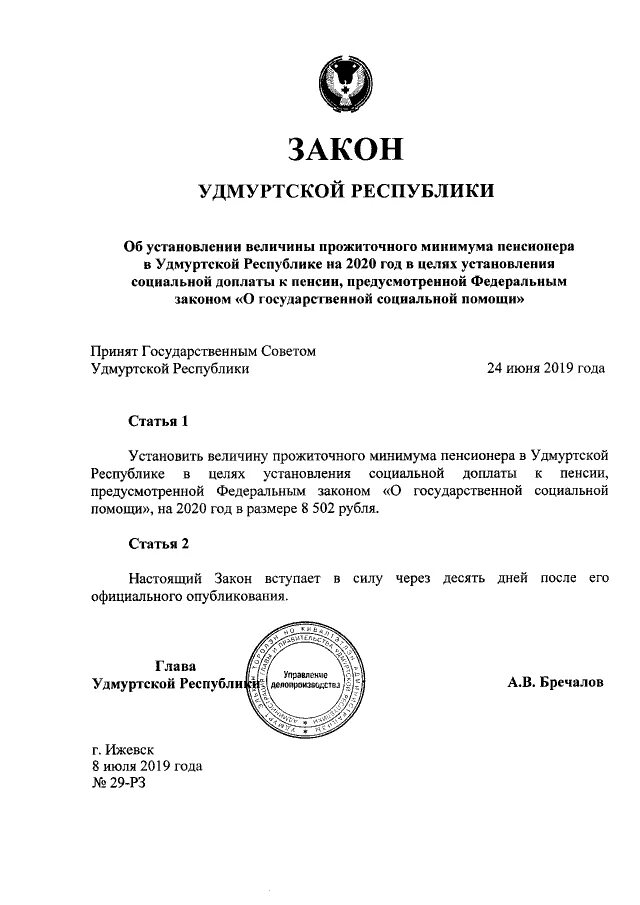 Закон Удмуртской Республики. Все законы Удмуртской Республики. Закон 59 ур. Закон Удмуртской Республики по УСН. Указы удмуртской республики