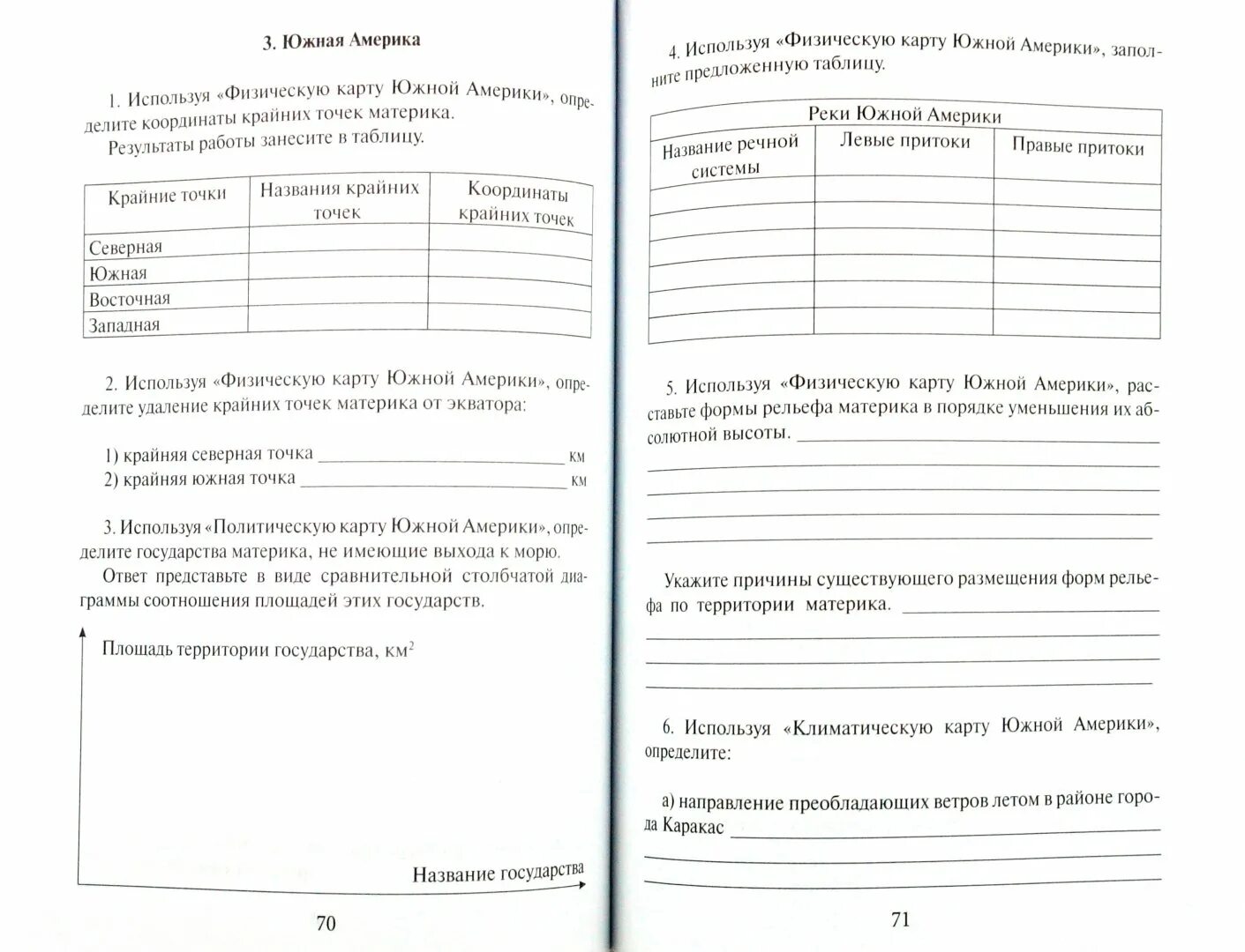 Текущий контроль по география. Тематический контроль по географии. тематический контроль по географии 9 класс. тематический контроль по географии 7 класс. география 9 класс тематический контроль 5.