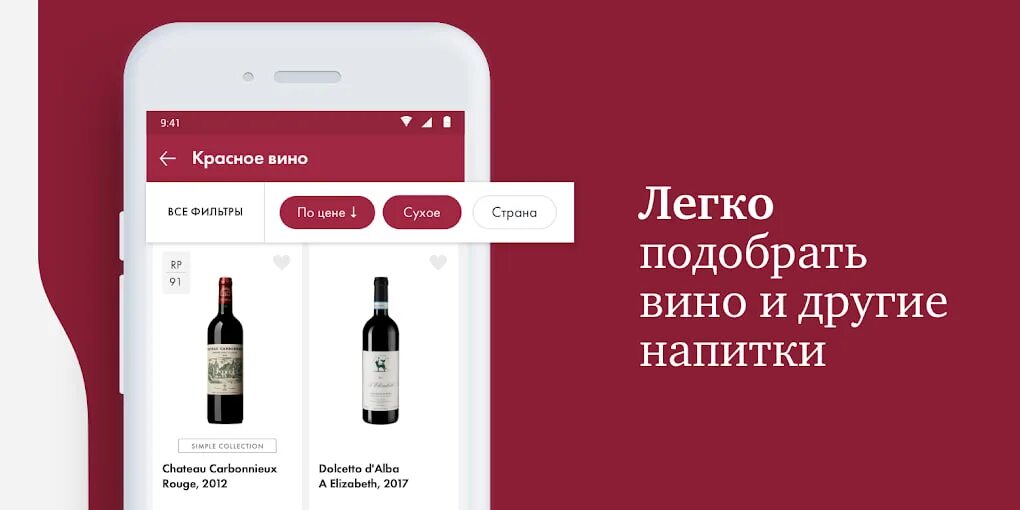 Не работает приложение вин. Вино simple wine. карта simple wine. simple wine о вине. simple wine сомелье.