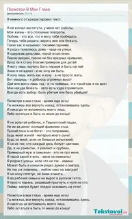 Песня посмотри в глаза год